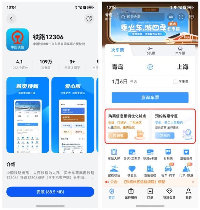 鸿蒙原生版12306春运首秀 预约购票更便捷