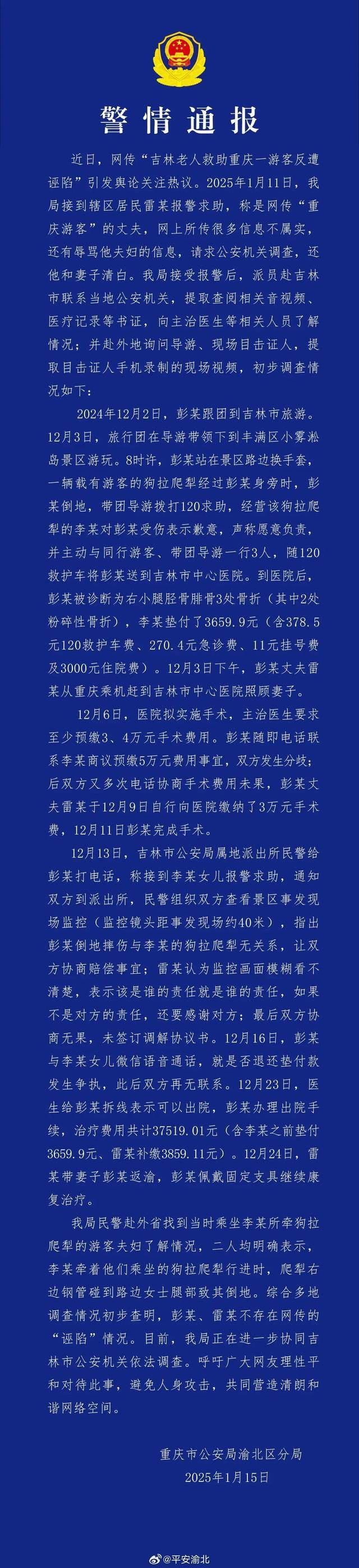 吉林大爺救助游客反遭誣陷有出入