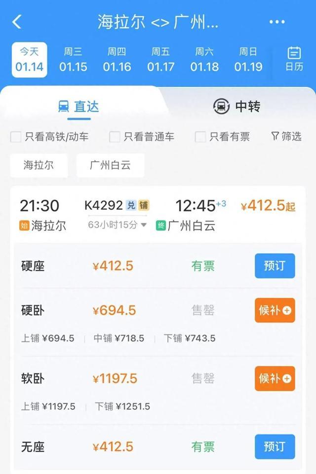 全国最长春运列车开通 全程63小时