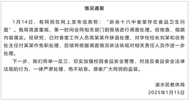 江西一中學食堂員工用腳洗食材 校長被免職