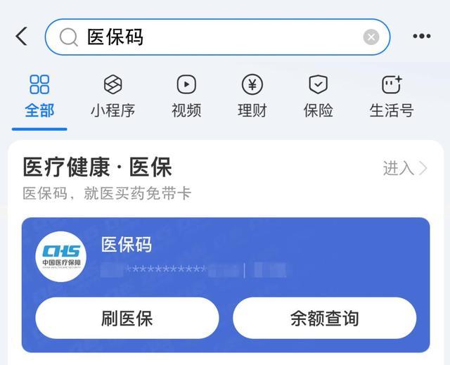 醫(yī)保碼使用全攻略來了 一“碼”解決就醫(yī)購藥難題