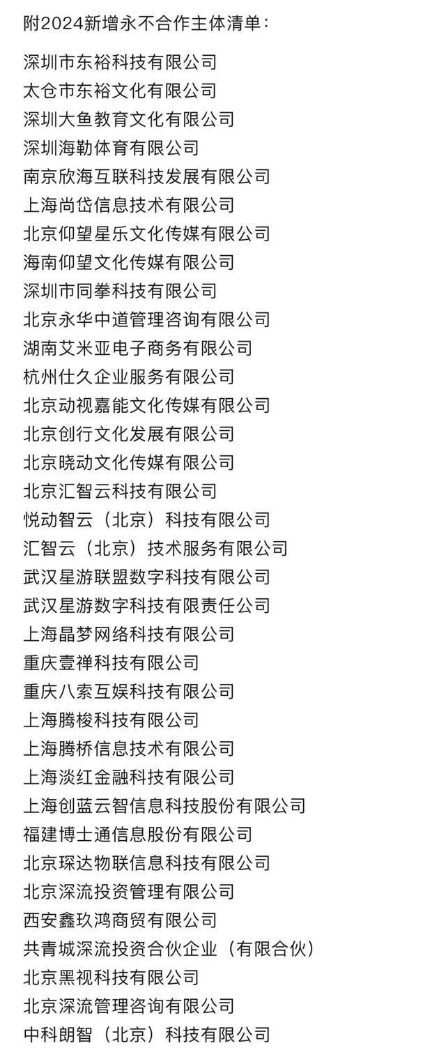 騰訊新增35家企業(yè)永不合作 6家涉上海 反腐力度加大