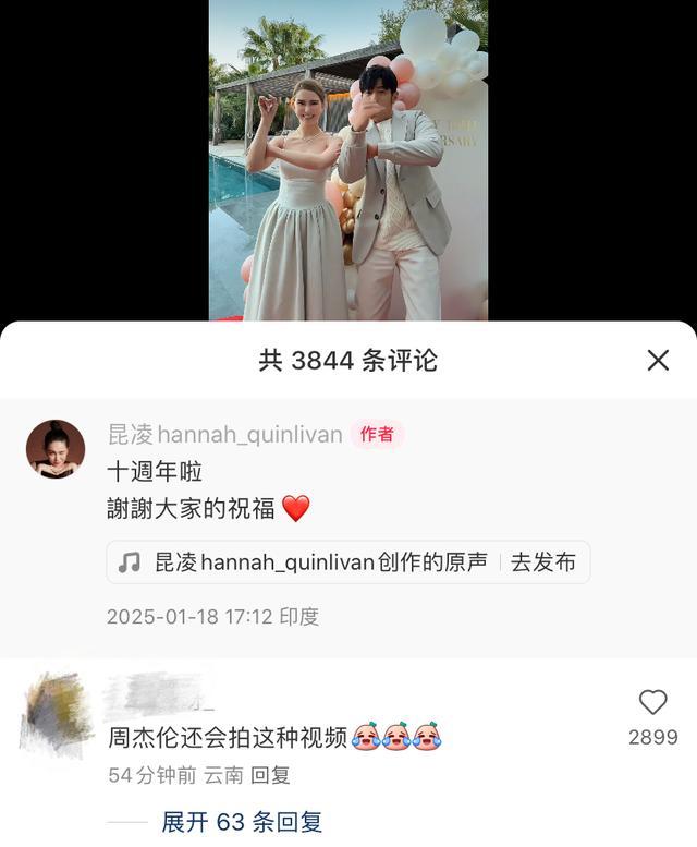 周杰伦昆凌结婚十周年合体跳手势舞