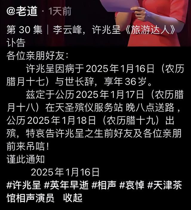 36歲相聲演員許兆呈離世 英年早逝引惋惜