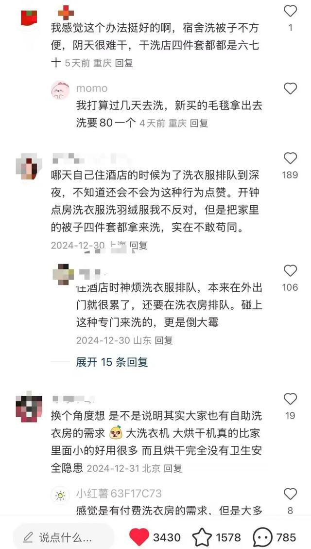 大學(xué)生開房洗衣服被吐槽