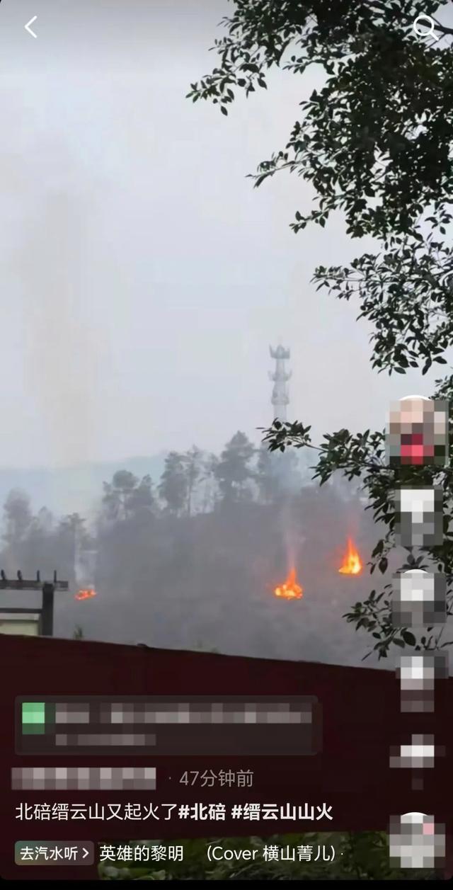 重慶北碚縉云山又起火了？假