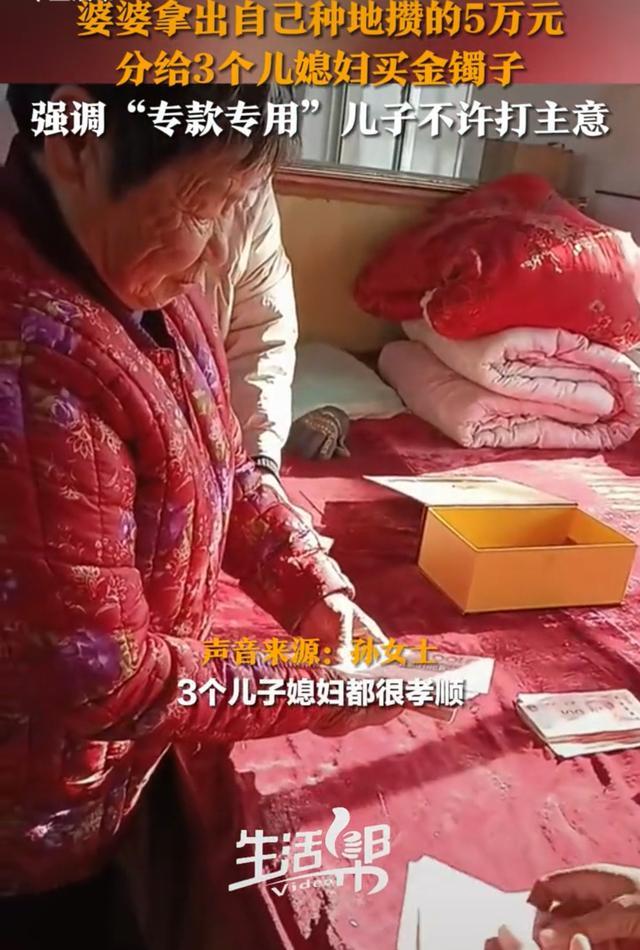 婆婆拿5萬給兒媳買鐲子稱專款專用