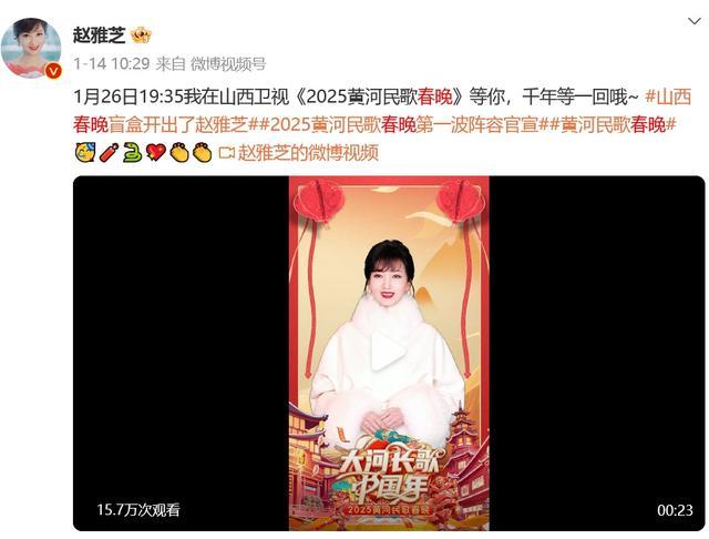 趙雅芝將登多臺春晚 “白娘子”蛇年忙碌身影