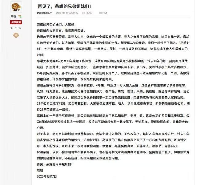 华为悍将能让掉队的荣耀逆风翻盘吗 赵明离职内幕揭示挑战