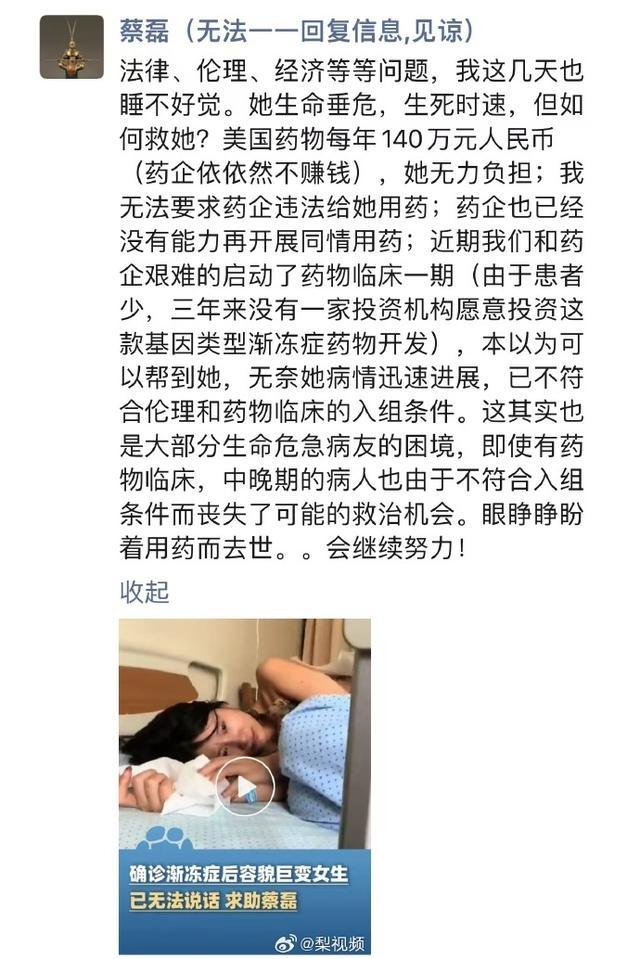 26歲漸凍癥女孩求助蔡磊,，蔡磊回復(fù)了：她的病情已不符合臨床入組條件