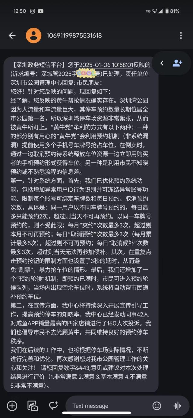 深圳42人投訴黃牛搶停車位 公園中心硬核回應(yīng)