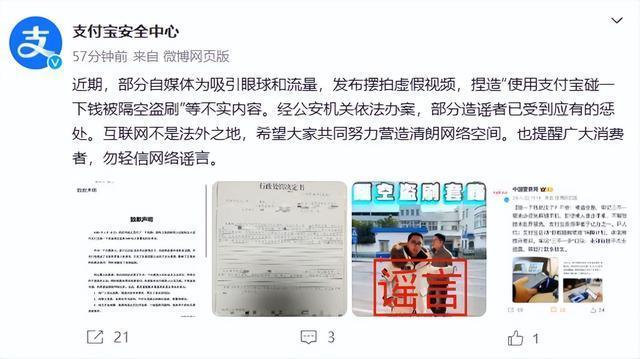 支付寶辟謠碰一下被隔空盜刷