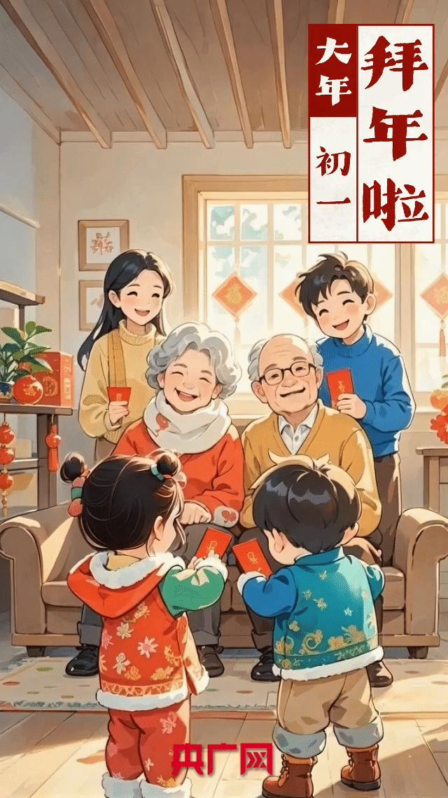 正月初一拜大年