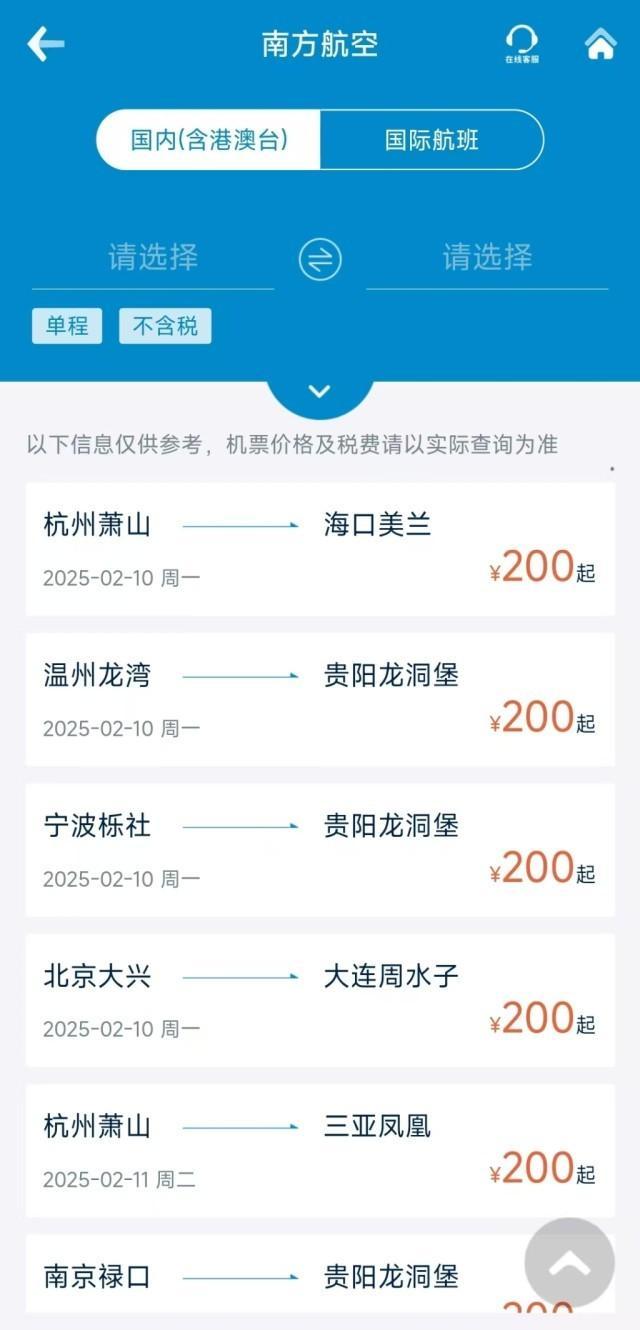 機票價不得低于200元？多家航司回應