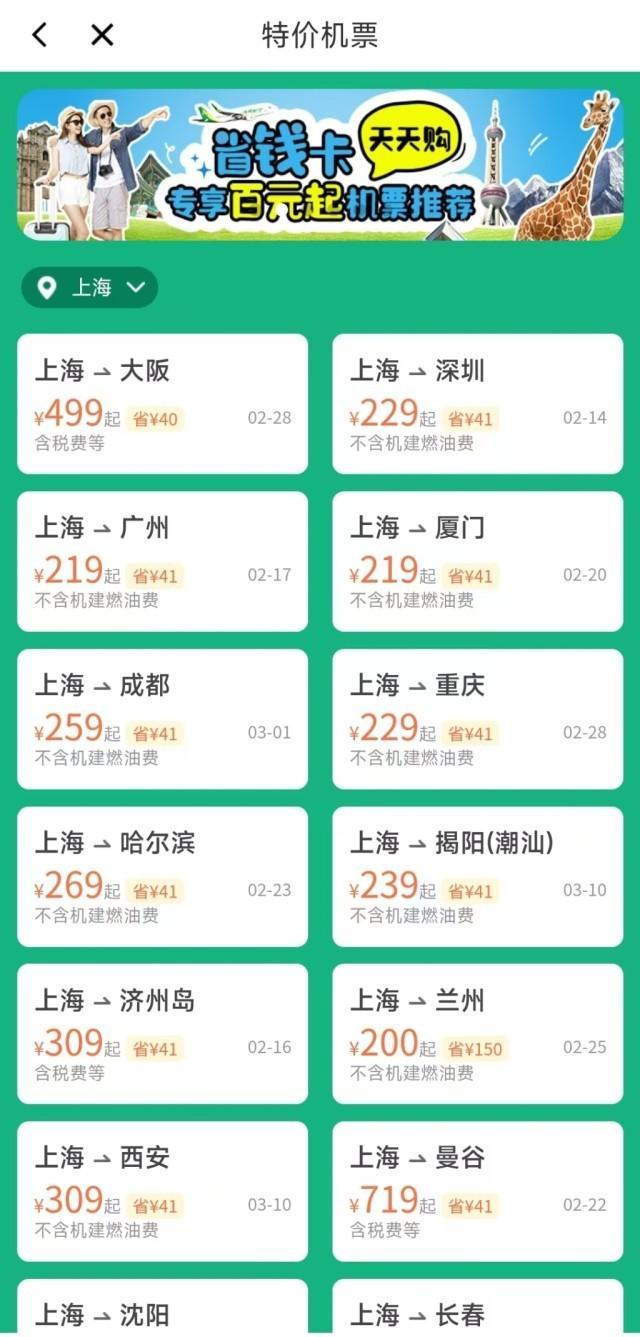 多家航司低于200元特價(jià)機(jī)票消失 新規(guī)定引發(fā)票價(jià)調(diào)整