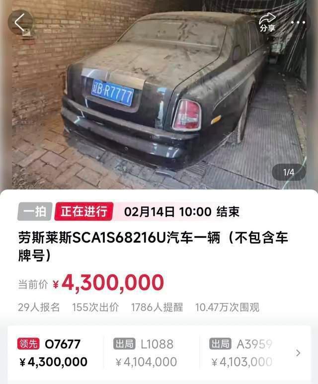 “遼BR7777”勞斯萊斯幻影150萬元起拍,，不含車牌