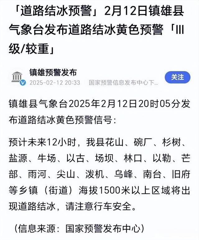 云南昭通一大橋結冰多車相撞 低溫引發(fā)連環(huán)事故