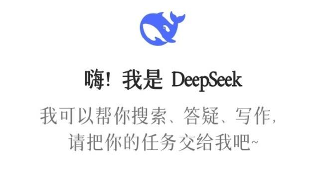 國產(chǎn)DeepSeek成“香餑餑” 行業(yè)巨頭紛紛支持,！ 警惕網(wǎng)絡(luò)課程陷阱