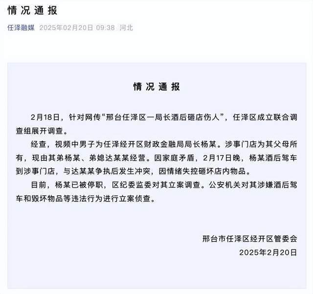 官方通报网传邢台一局长砸店伤人 涉事局长已被停职调查