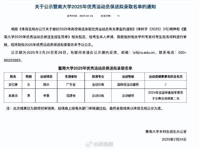 全紅嬋擬被保送暨南大學(xué)