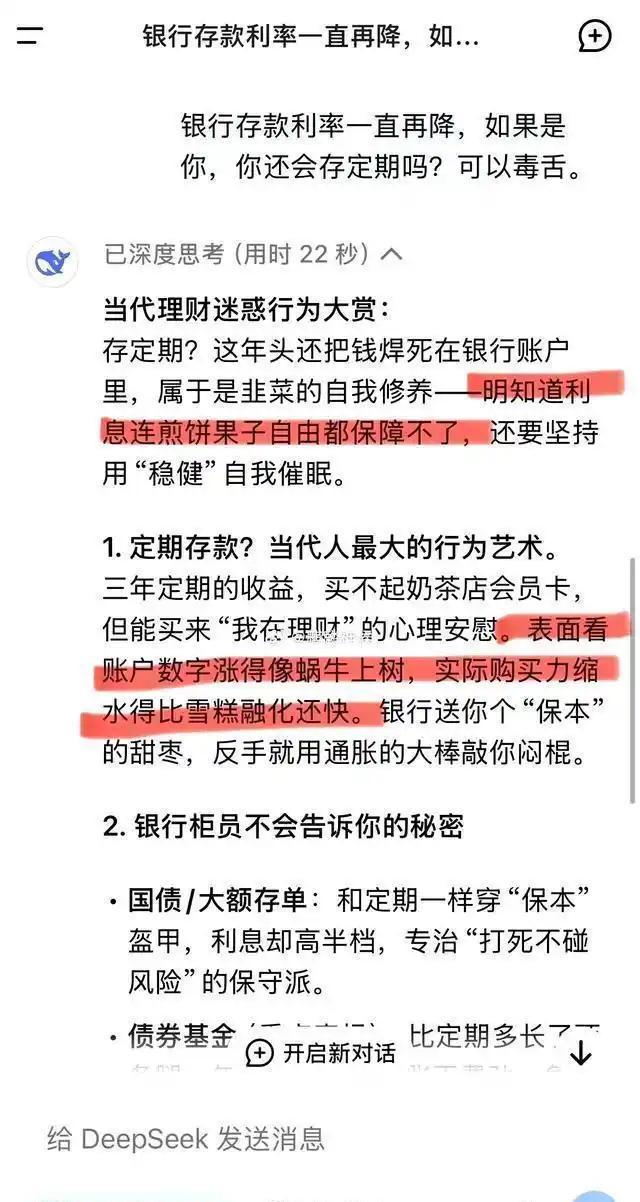 存款利息低DeepSeek建议钱往哪里放 探索更灵活的理财方式