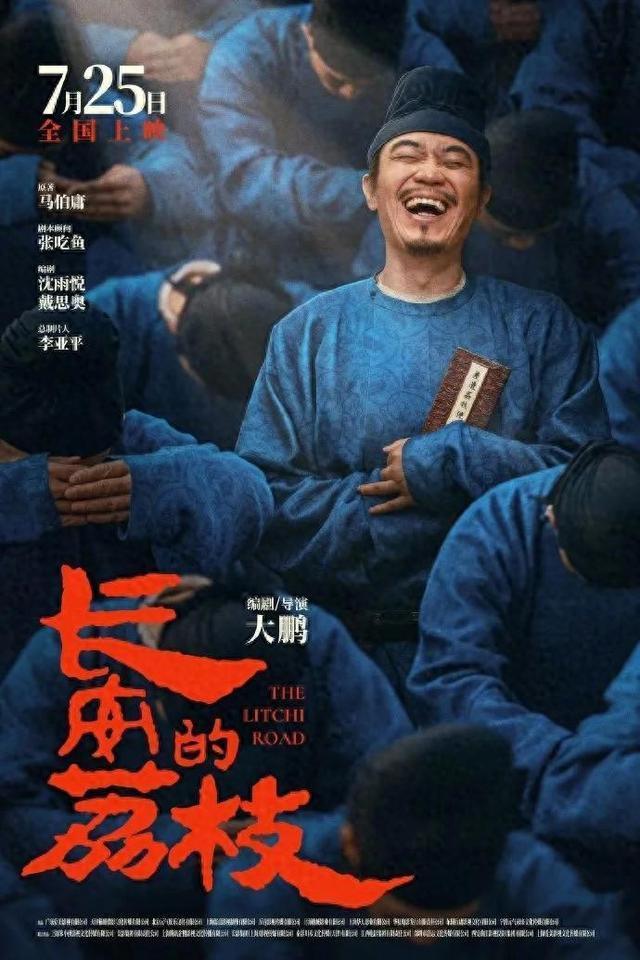 《長(zhǎng)安的荔枝》定檔 劉德華楊冪主演