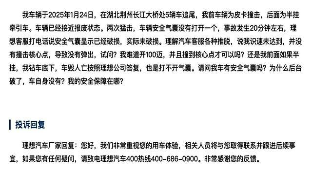 智己L7遇重大事故未彈安全氣囊 安全問題引熱議