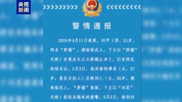 “胖猫”事件续：办案民警遭网暴 谣言侵蚀信任基础