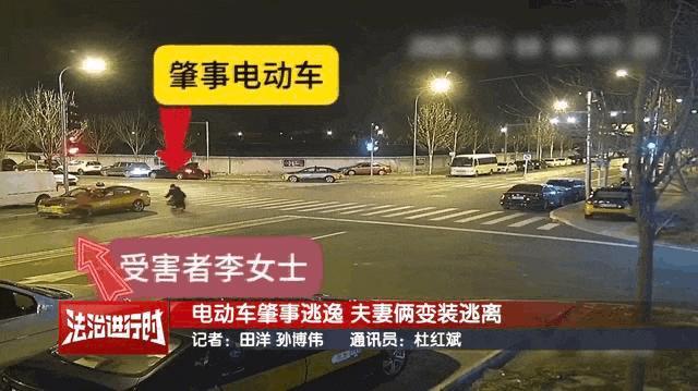 夫妻騎車(chē)撞人后,，竟變裝逃逸！北京警方4天破案,，拘留,！ 監(jiān)控盲區(qū)難逃法眼