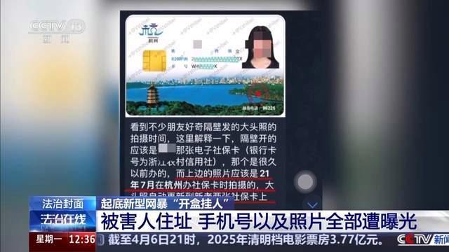 网络安全博士带头开盒挂人获刑