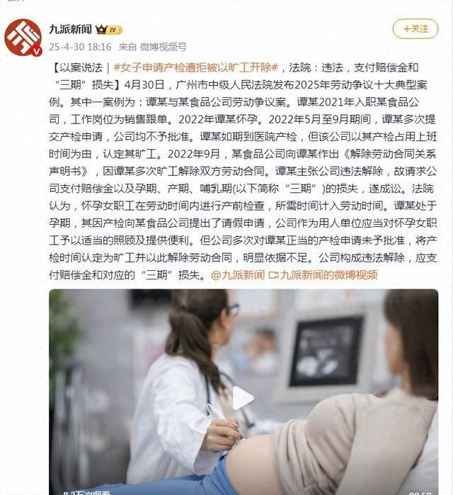 女子工作期間申請產(chǎn)檢屢遭拒 公司違法解除勞動(dòng)合同
