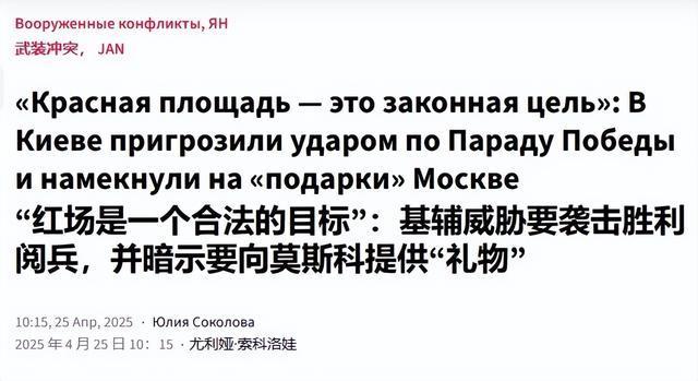 烏方有能力襲擊俄紅場閱兵嗎 ?；鹌陂g的挑釁威脅