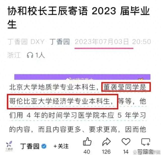 “4+4”学制冲上热搜！协和医学院培养模式引争议 公平性与质量受质疑