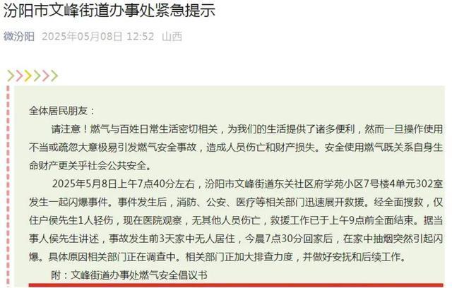 男子清早回家抽煙時(shí)引發(fā)閃爆 住戶輕傷房屋受損