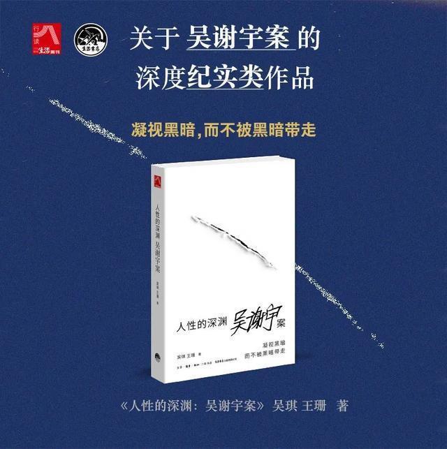 吳謝宇案人性的深淵 凝視黑暗背后的普遍性
