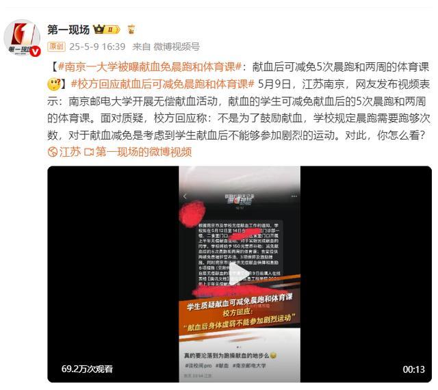 南京一大學被曝獻血免晨跑和體育課