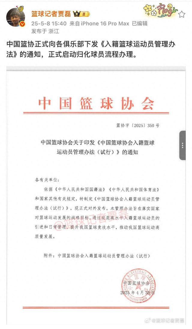 曝篮协启动归化球员流程办理 外籍球员归化加速