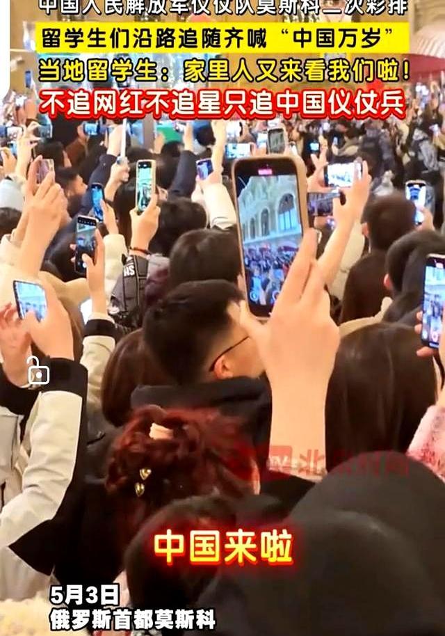 中国仪仗队带给在俄留学生的感动 异国他乡的自豪与泪光