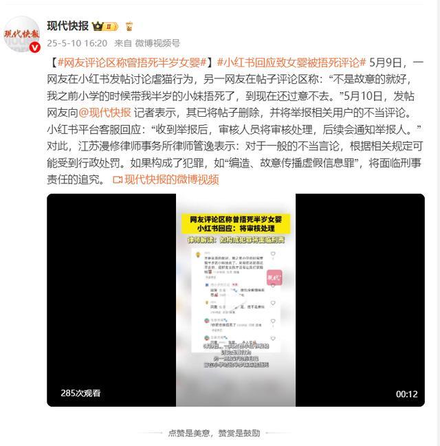 小紅書回應(yīng)網(wǎng)友評論曾捂死半歲女嬰