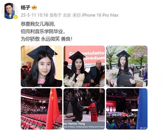 楊子發(fā)文恭喜大女兒海潤(rùn)畢業(yè)
