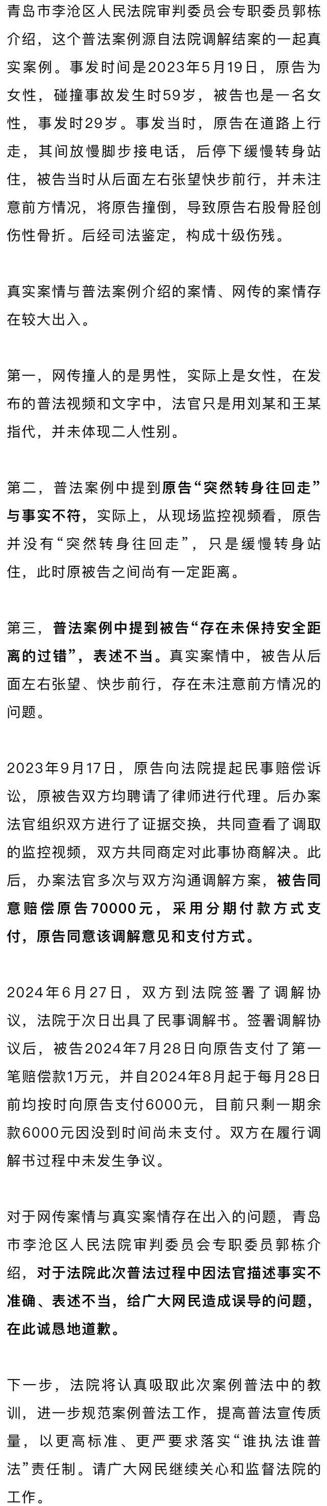 法院就青島行人相撞案道歉 表述不當已回應