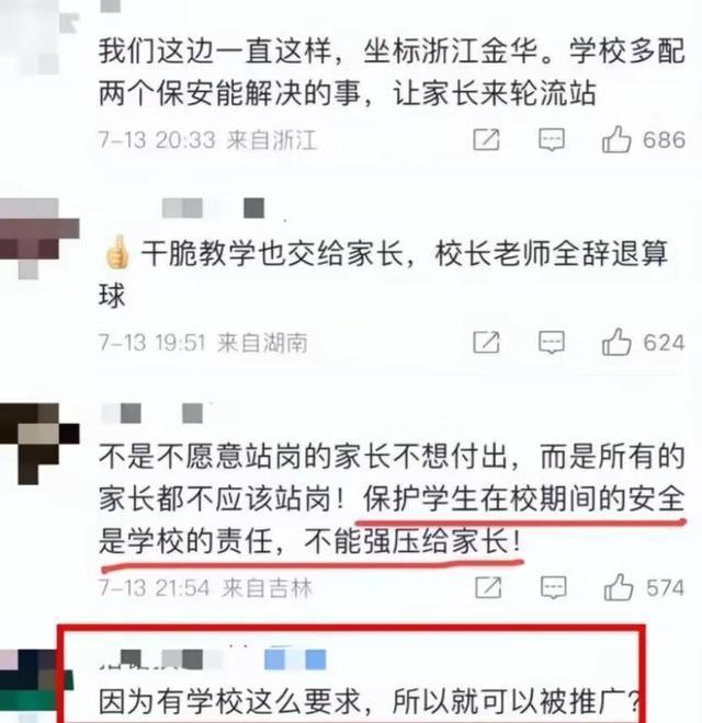教育局回應(yīng)學(xué)校要求家長(zhǎng)參與護(hù)學(xué)崗 家長(zhǎng)不滿情緒高漲
