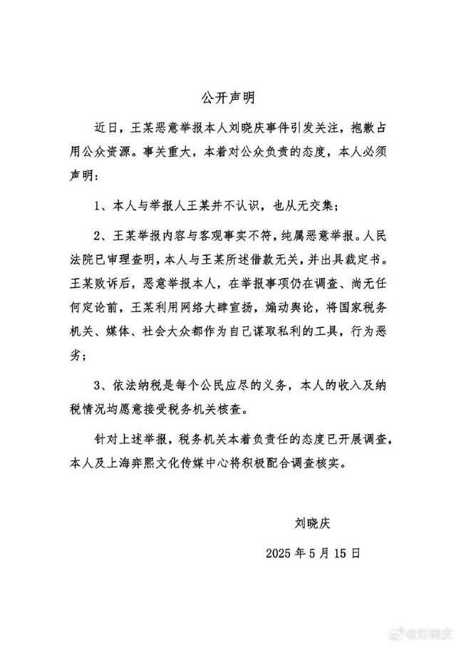 舉報劉曉慶偷稅男子：的確不認識她 惡意舉報引爭議