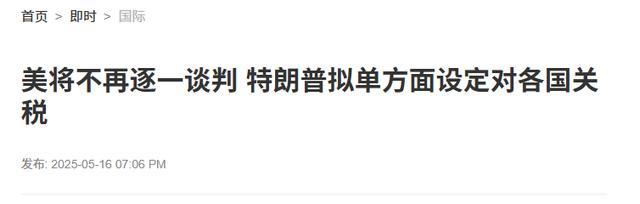 特朗普对其他国家换了另一副脸色吗 贸易谈判策略大转变