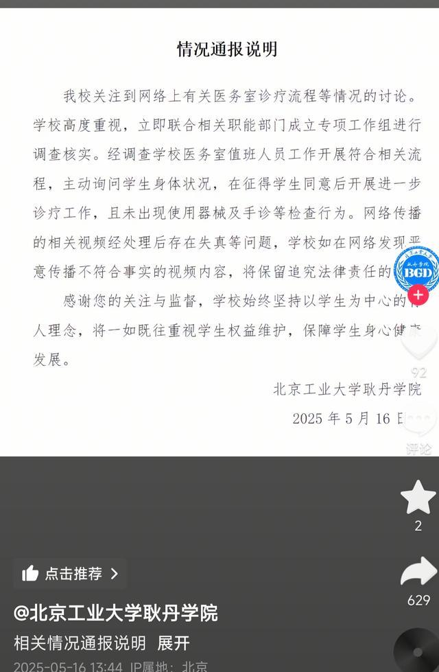 校方称生理期开假条被要求脱裤视频失真 学校回应诊疗流程争议