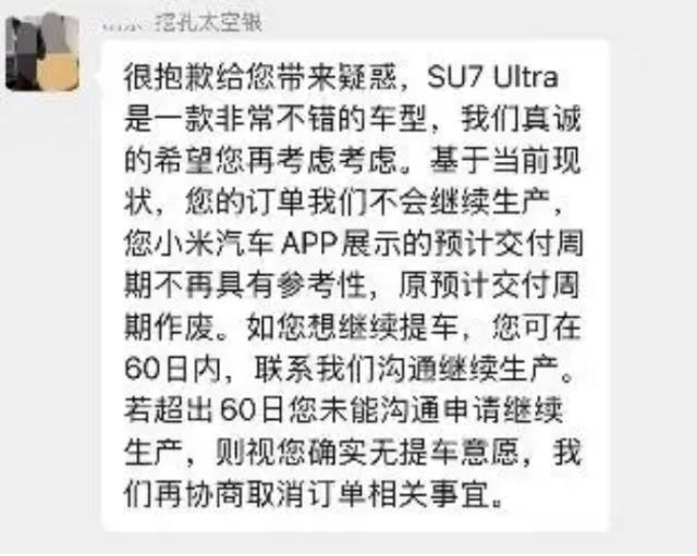準(zhǔn)車主退訂遭小米汽車60天冷靜期