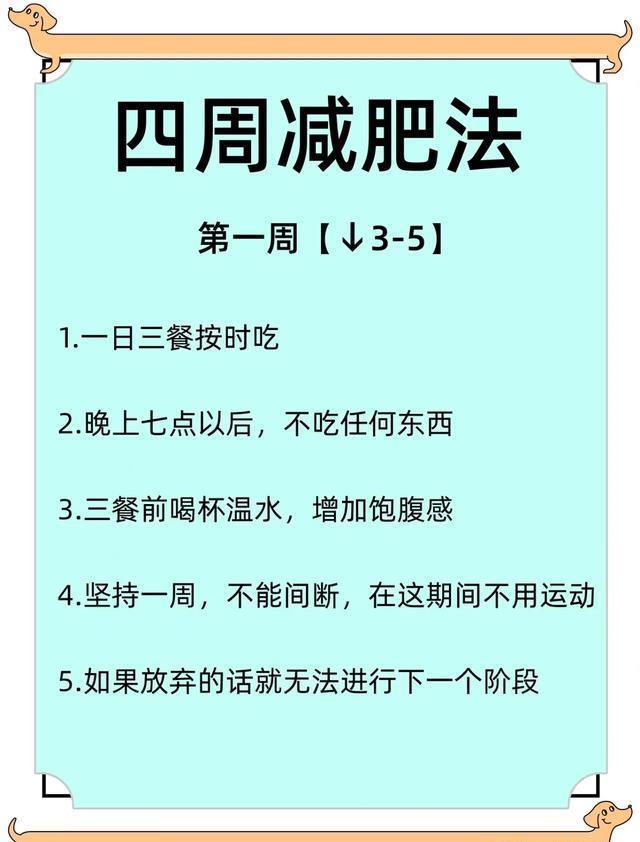 韓國3周魔鬼減肥掉秤法