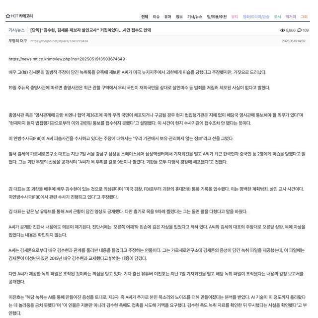 韓駐紐約領(lǐng)館談金秀賢FBI事件,！買兇殺人證據(jù)被爆是假的,？