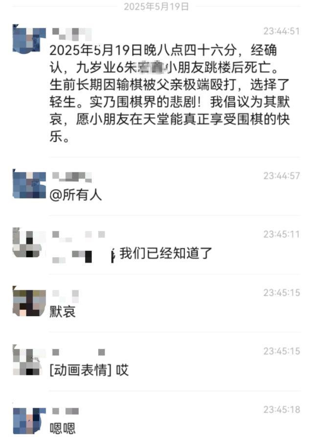 围棋协会回应9岁围棋少年疑跳楼身亡 家庭悲剧引关注