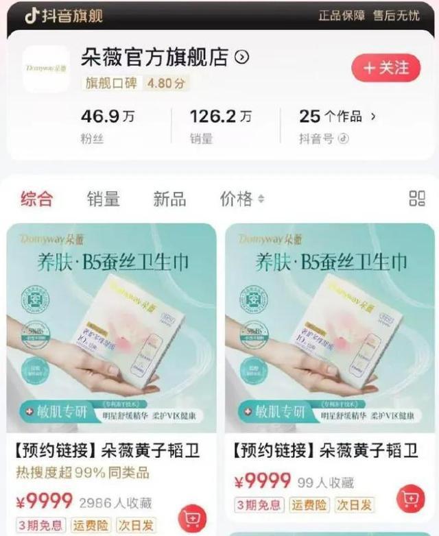 黃子韜回應(yīng)衛(wèi)生巾爆單 銷量突破4000萬GMV